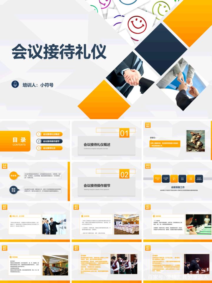 商务服务接待礼仪与会议接待礼仪培训PPT模板——会务服务专题